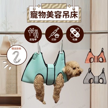☀️貓狗市集☀️寵物吊床 貓咪吊床 狗狗吊床 中小型犬 美容剪指甲吊床