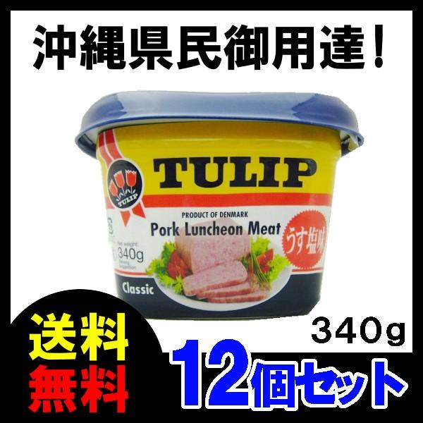 チューリップ ポークランチョンミート（うす塩味）340g TULIP エコ