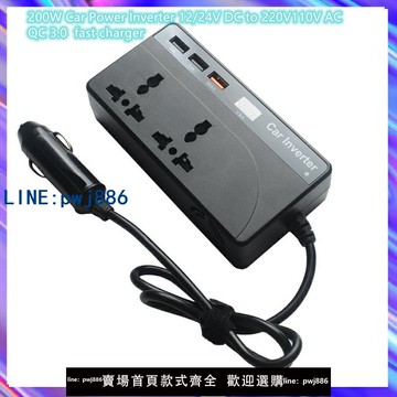 【便宜有好貨】200W車載逆變器12V24V轉110V/220V大小貨車電源轉換器QC3.0快速充