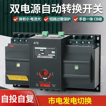 380V雙電源自動轉換開關CB級63A 125A二進壹出自投自復電網對發電{鑫弘-工葉電器}可開發票