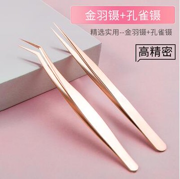 高精度美睫師專用夾子種睫毛精密金羽夾專業嫁接睫毛工具鑷子套裝 99購物節