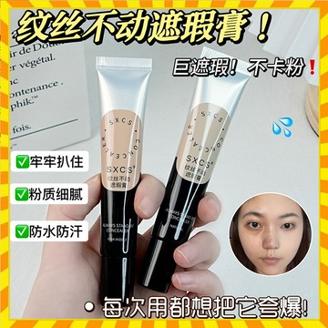 小紅書推薦紋絲不動遮瑕膏 遮黑眼圈痘印 遮暇液筆 強力遮瑕提亮 瑕疵斑點輕薄 防水不脫妝不卡粉 遮瑕霜 遮斑痘印 遮瑕膏