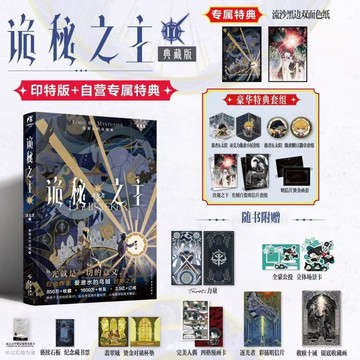 【台灣出貨 宿命之環】詭秘之主 逐光者 愛潛水的烏賊 著 預購/happy