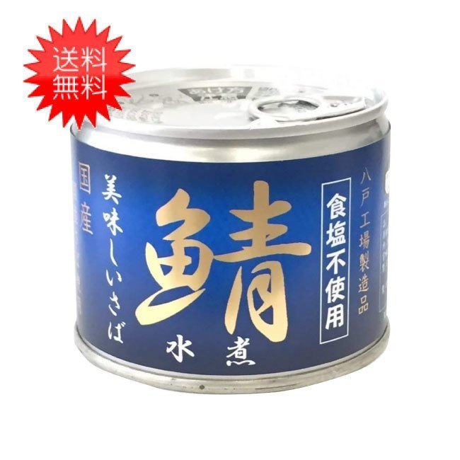 伊藤食品 美味しい鯖 水煮 食塩不使用 190ｇ缶×10缶