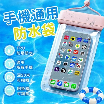 ✨隔日達+免運✨手機防水袋 加大款 可觸控 30米防水 多重防護 遊泳手機袋 手機夾鏈袋 防水袋 手機防水套 防水包