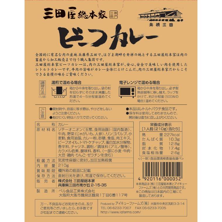 送料無料 三田屋総本家レトルトシリーズ10種類食べ比べセット 三田屋レトルトシリーズ レトルトカレー・レトルトハヤシ