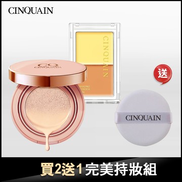 【完美持妝組】CQ思珂 璀璨粉嫩光氣墊粉餅SPF50★★★+雙色遮瑕盤 送「氣墊粉撲(單入無盒)」-小明星大跟班推薦