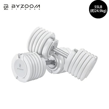 Byzoom 55lb調整啞鈴-白色