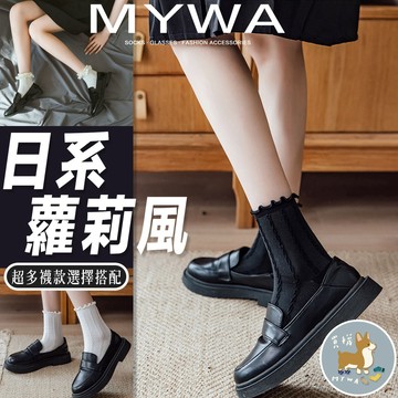 【MYWA】 日系蘿莉塔風格蕾絲襪 堆堆襪 中筒襪 蝴蝶結 花邊 蕾絲邊 女僕穿搭 JK學院風 W40