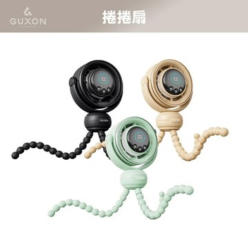 【GUXON】捲捲扇｜全方位旋轉風扇 5段風速 可擺頭 推車風扇 八爪風扇 手持風扇 嬰兒車風扇 夾式風扇 小風扇 電扇