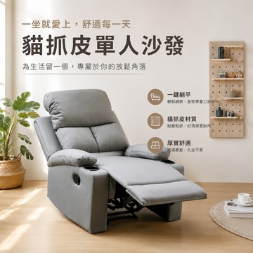 RICHOME【居家頭等艙】雙杯架單人可躺式沙發 美甲美睫專用 日照中心 貓抓皮沙發 辦公室午休椅 懶人椅 CH1241