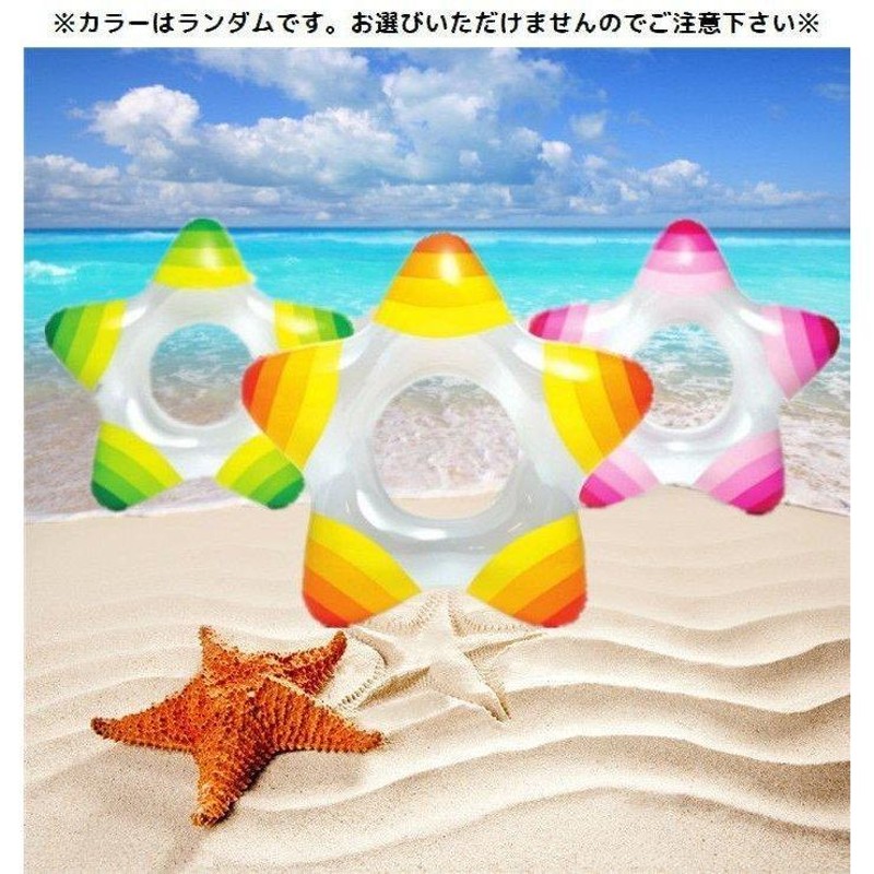 浮き輪 うきわ 浮輪 ウキワ 子供用 星型 スター ヒトデ ビーチ プール