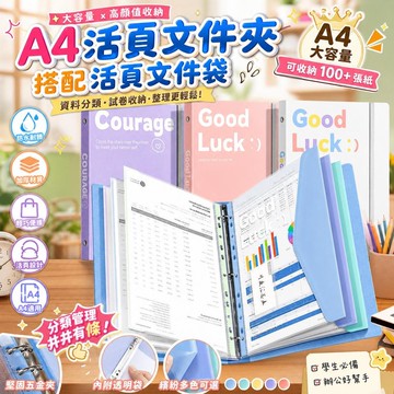 活頁文件夾 A4插頁透明袋 資料冊 試卷收納 檢查收納袋 高顏值文件夾 學生文具 辦公室收納 透明插袋 文件整理