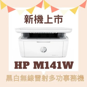 HP LaserJet MFP M141w 無線雷射多功事務機 / 取代HP M28W