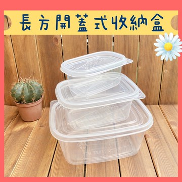 長方開蓋式收納盒 分裝盒 貼紙收納盒 居家收納盒 D11收納盒 B21收納盒