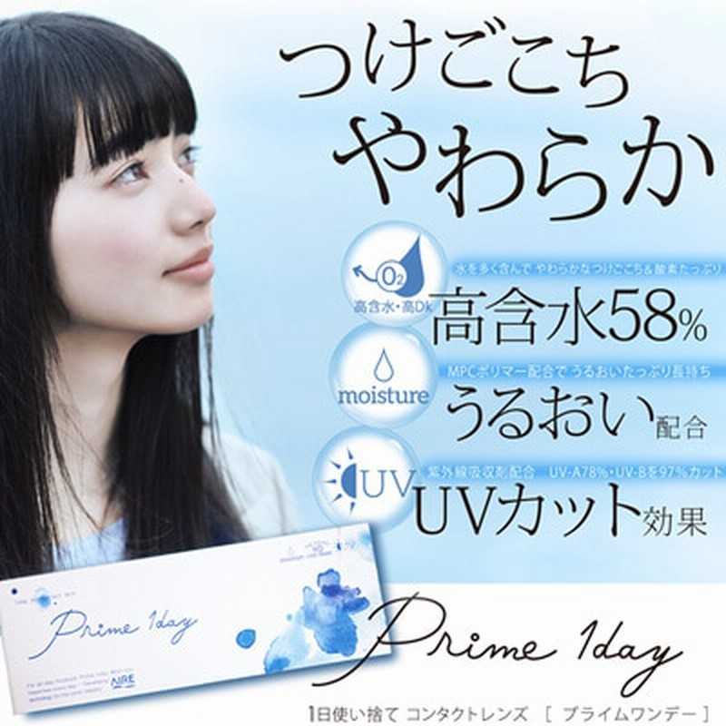 コンタクトレンズ 1day プライムワンデー 1箱5枚入 クリアレンズ コンタクトレンズ 通販 LINEポイント最大1.0%GET | LINEショッピング コンタクトレンズ 1day プライムワンデー 1箱5枚入 クリアレンズ コンタクトレンズ 通販 LINEポイント最大1.0%GET | LINEショッピング