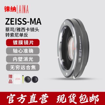 徠納適用蔡司雅西卡CY C/Y YC轉MA MAF A700適用索尼轉接環