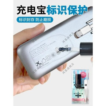 充電寶標識保護貼通用充電寶標識防刮花透明防水防過敏保護液充電寶防磨貼