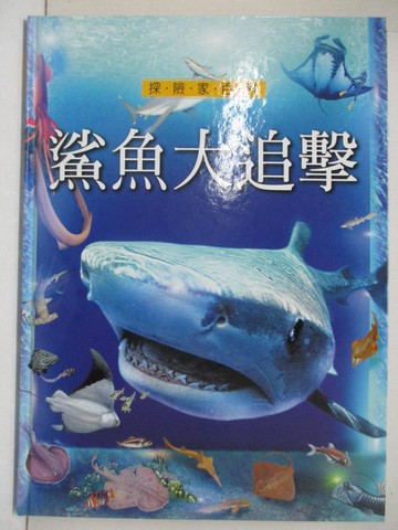 【書寶二手書T3／少年童書_FHV】鯊魚大追擊_牛雪梅
