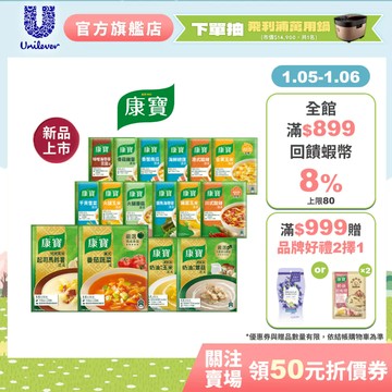 【康寶】官方直營 玉米濃湯 中式濃湯(2包/入) 多入組(8入/12入)