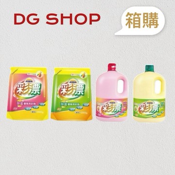 -DG- [箱購] 妙管家 彩漂彩色漂白水 漂白 增豔 除菌 雙氧殺菌 除黴去斑 2000g、2600g 現貨