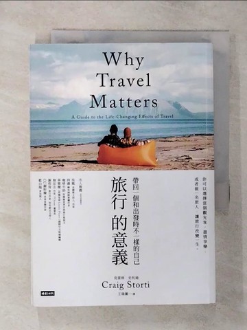 【書寶二手書T6／翻譯小說_AY9】旅行的意義：帶回一個和出發時不一樣的自己_克雷格．史托迪,  王瑞徽