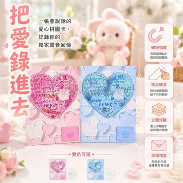 台灣出貨✨ 油畫風愛心拼圖錄音賀卡 60秒留聲卡 創意表白情書 七夕情人節禮物 生日紀念卡片