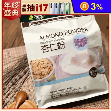 【健康時代】原豆研磨杏仁粉500g 沖泡穀物 養生杏仁粉
