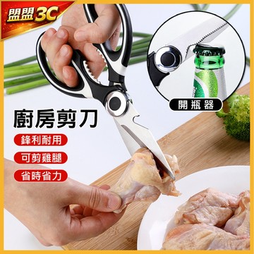 【現貨/免運】多功能廚房剪刀 強力剪雞骨剪 不鏽鋼剪刀 食物剪 萬用剪刀 開罐器 刮魚鱗 料理剪刀 辦公剪刀 廚具