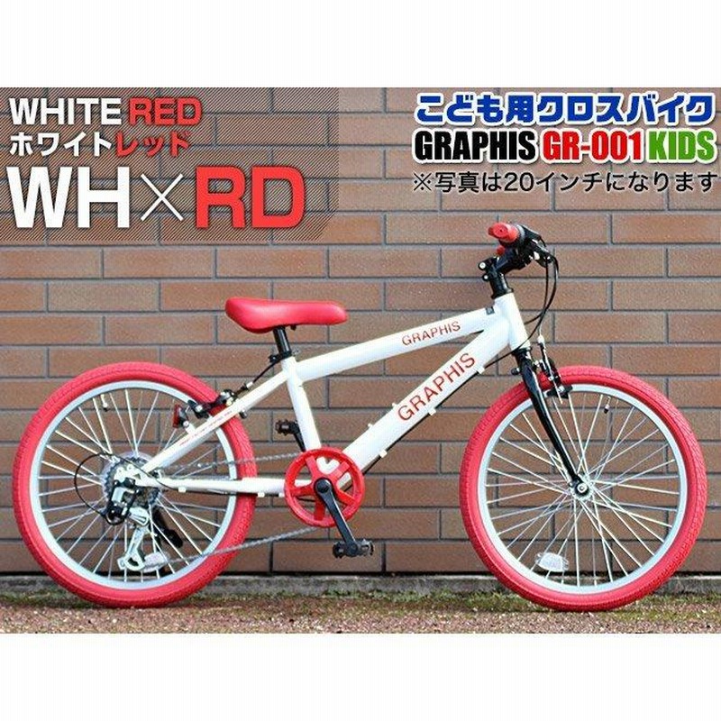 新品 子供用 自転車 20 22 24 インチ クロスバイク シマノ 6段変速