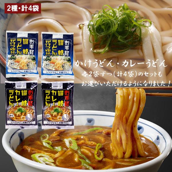 送料無料 讃岐のカレーうどん4食 カレーソース付き ゆでうどん 長期保存 食品 讃岐うどん ポイント消化 お試し 取り寄せ ご当地グルメ