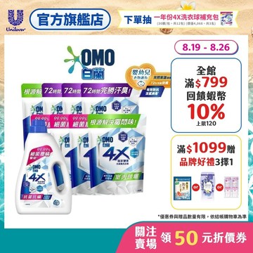 【白蘭】4X極淨酵素抗病毒洗衣精瓶+補 多入組(抗菌抗螨)(1瓶+8補/1瓶+12補)(官方直營)