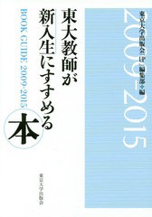 東京大学出版会 up 編集部 東大教師が新入生にすすめる本