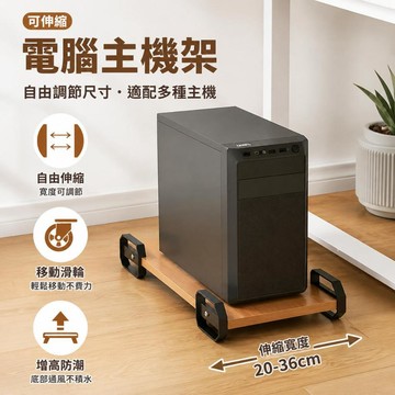 💥臺灣出貨💥可伸縮電腦主機架 台式電腦主機託架 移動輪底座 主機增高置物架 滑輪主機底架 自由調節尺寸