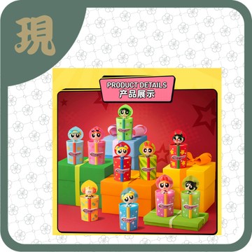 飛天小女警派對驚喜系列手辦盲盒(一中9入3800)