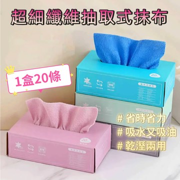 【台灣現貨】抽取式 多用途 超細纖維 抹布 懶人抹布 吸水抹布 廚房抹布 萬用抹布 抽取式抹布 超細纖維布 拋棄式抹布