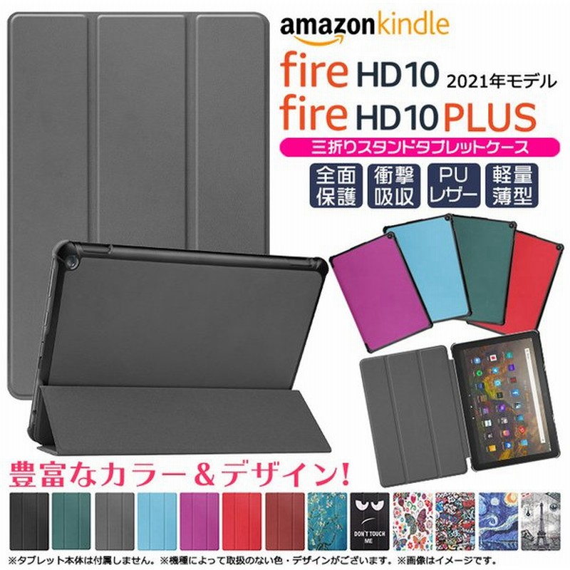 Fire Hd 10 21 19 17 10 Plus 8 8 Plus 10 1インチ 8インチ タブレット ケース カバー Pu レザー Amazon Kindle アマゾン キンドル 通販 Lineポイント最大0 5 Get Lineショッピング