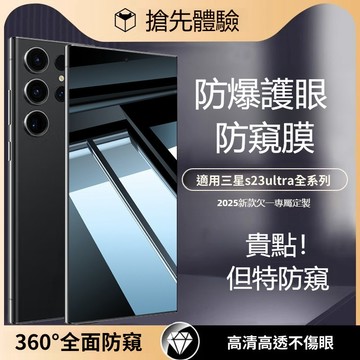 360°防窺玻璃貼 保護貼 適用 三星 A56 A55 A36 A54 A35 A26 S25 EDGE S23 S24