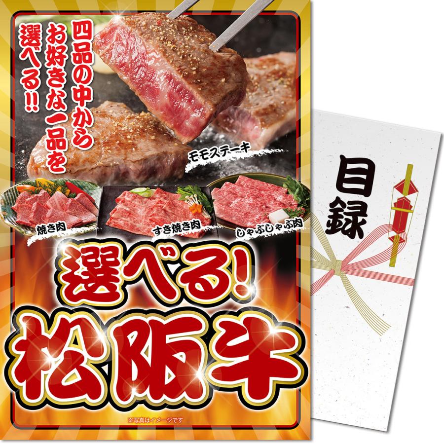 松阪牛 景品目録 ギフト 景品 目録 パネル セット 肉 牛肉 和牛 松坂牛 グルメ 食品 賞品 景品セット 景品パネル イベント ビンゴ  ゴルフコンペ A3 パネル 忘年会 新年会 結婚式 二次会 送料無料 人気