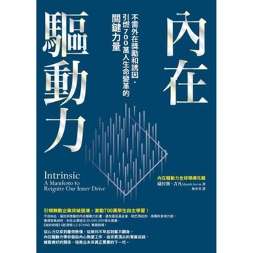 內在驅動力_Readmoo 讀墨電子書