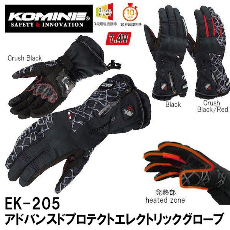 KOMINE アドバンスドプロテクトエレクトリックグローブEK-205 格安激安