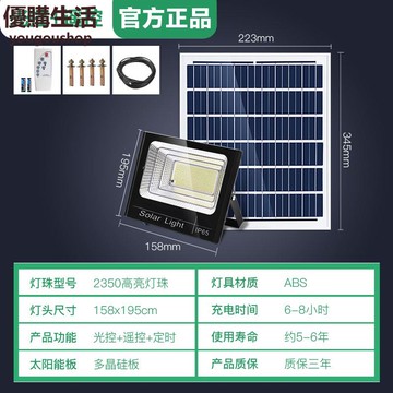 優購生活~【直播專屬】5000型號太陽能投光燈【易秀高】太陽能燈 路燈 庭院燈 照明燈 蓄電燈 戶外燈 防水