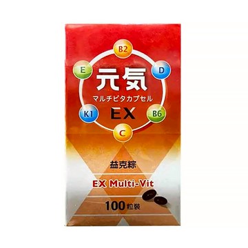 【官方正貨】益克綜 元氣EX膠囊 100顆  綜合維他命
