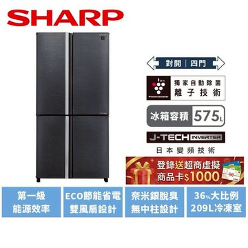 【SHARP夏普】575L一級能效自動除菌離子四門對開變頻冰箱 SJ-DF58F-SL 送單柄歐洲鍋