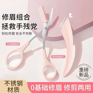 🏅現貨免運🏅 彎月修眉刀 安全型微距颳眉刀 修眉刀 修眉器 眉刀 颳眉刀 眉毛刀 女用修眉刀 颳毛刀 剃眉刀 修眉毛