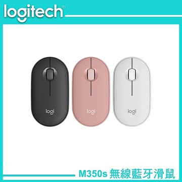 Logitech 羅技 M350s 無線藍牙滑鼠 珍珠白/玫瑰粉/石墨灰