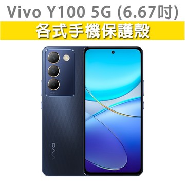 Vivo Y100 5G y100 5g 保護殼 手機殼 手機套 保護套 空壓殼 軟殼 TPU殼