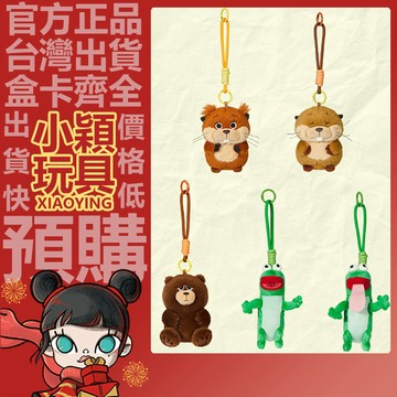 【小穎玩具】河狸變身計畫 系列 蜥蜴 梅寶 玩偶 公仔 MINISO 名創優品  正版 禮物