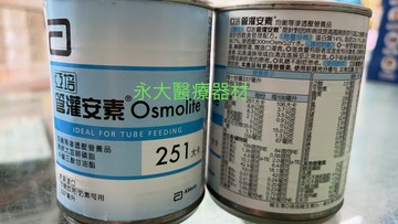 永大醫療~管灌安素 24罐/箱~$1390/箱 (正常期限)三箱免運