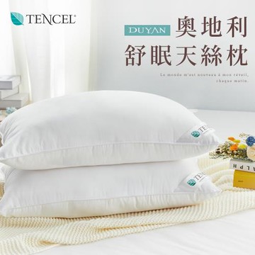 DUYAN竹漾-奧地利舒眠天絲枕  台灣製